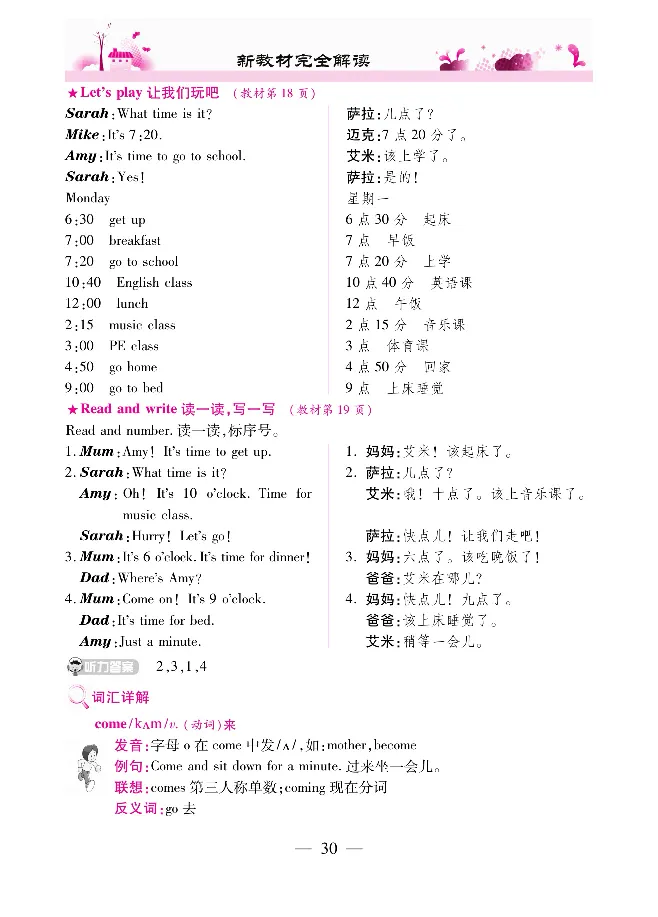新教材完全解读人教pep英语4年级下_《教材全解》小学1-6年级_《新教材完全解读》_小学英语