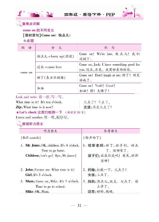 新教材完全解读人教pep英语4年级下_《教材全解》小学1-6年级_《新教材完全解读》_小学英语
