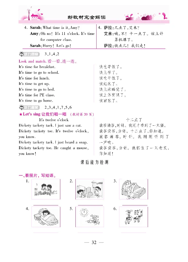新教材完全解读人教pep英语4年级下_《教材全解》小学1-6年级_《新教材完全解读》_小学英语