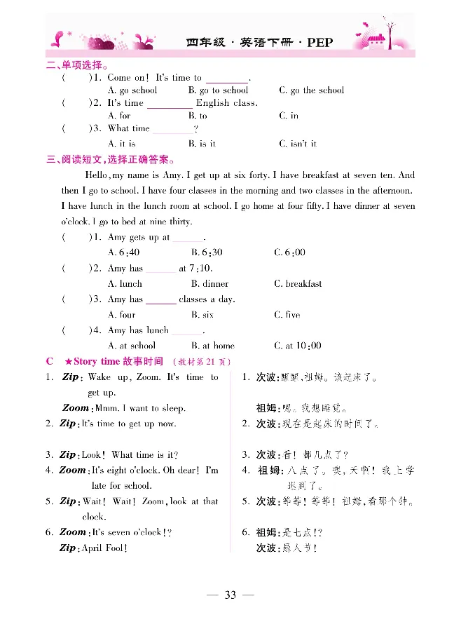 新教材完全解读人教pep英语4年级下_《教材全解》小学1-6年级_《新教材完全解读》_小学英语