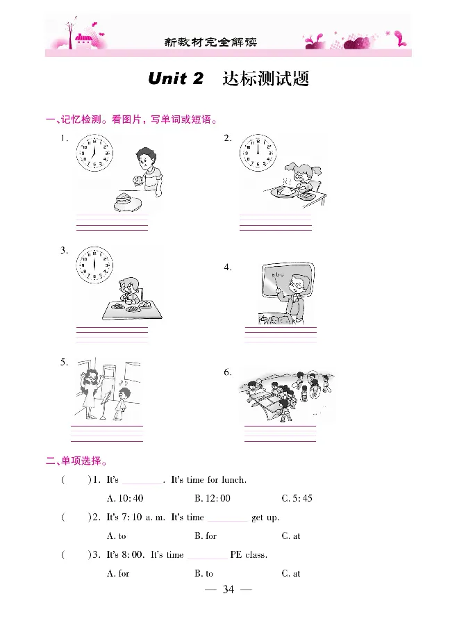 新教材完全解读人教pep英语4年级下_《教材全解》小学1-6年级_《新教材完全解读》_小学英语