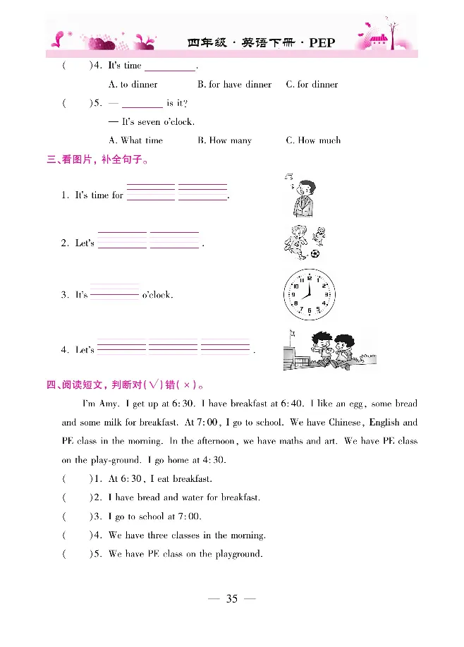新教材完全解读人教pep英语4年级下_《教材全解》小学1-6年级_《新教材完全解读》_小学英语
