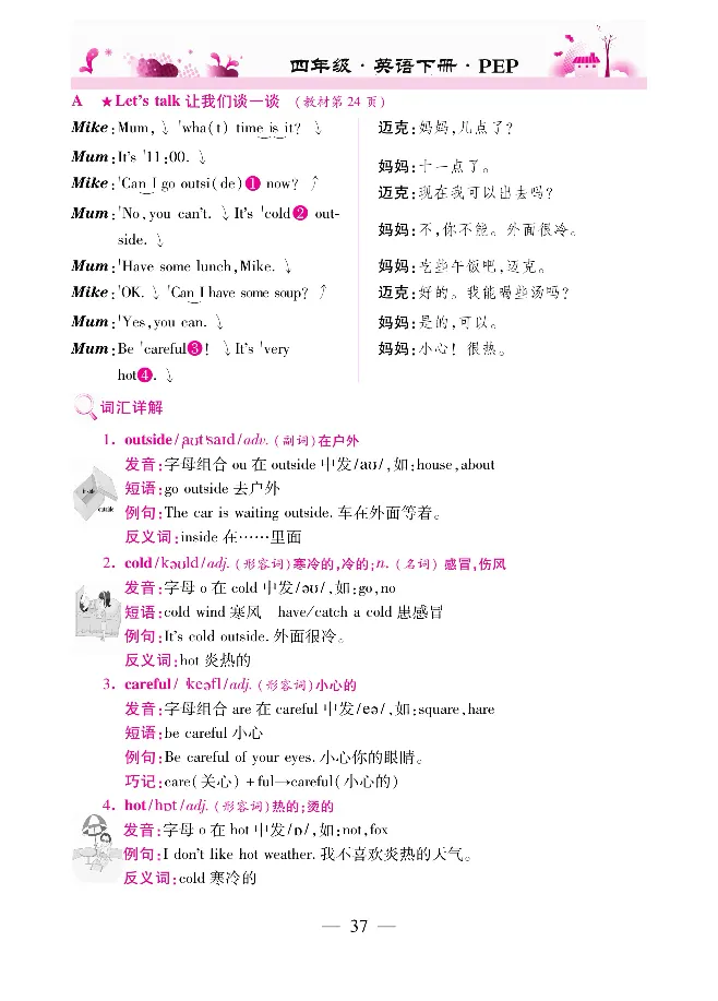 新教材完全解读人教pep英语4年级下_《教材全解》小学1-6年级_《新教材完全解读》_小学英语