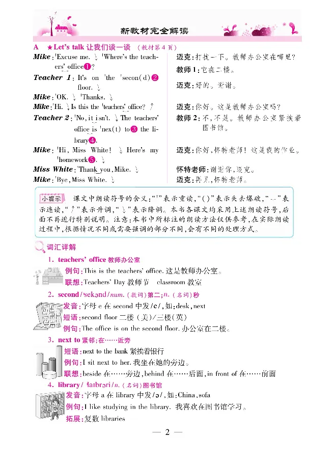 新教材完全解读人教pep英语4年级下_《教材全解》小学1-6年级_《新教材完全解读》_小学英语