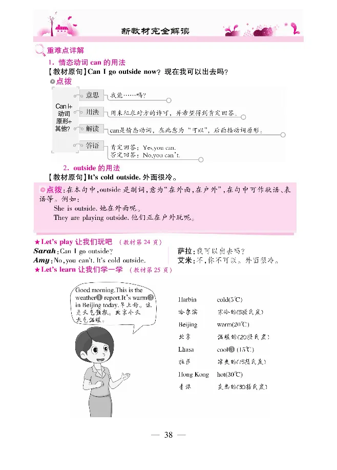 新教材完全解读人教pep英语4年级下_《教材全解》小学1-6年级_《新教材完全解读》_小学英语