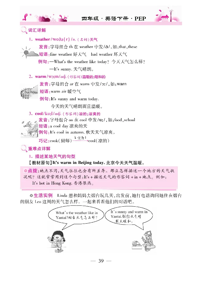 新教材完全解读人教pep英语4年级下_《教材全解》小学1-6年级_《新教材完全解读》_小学英语