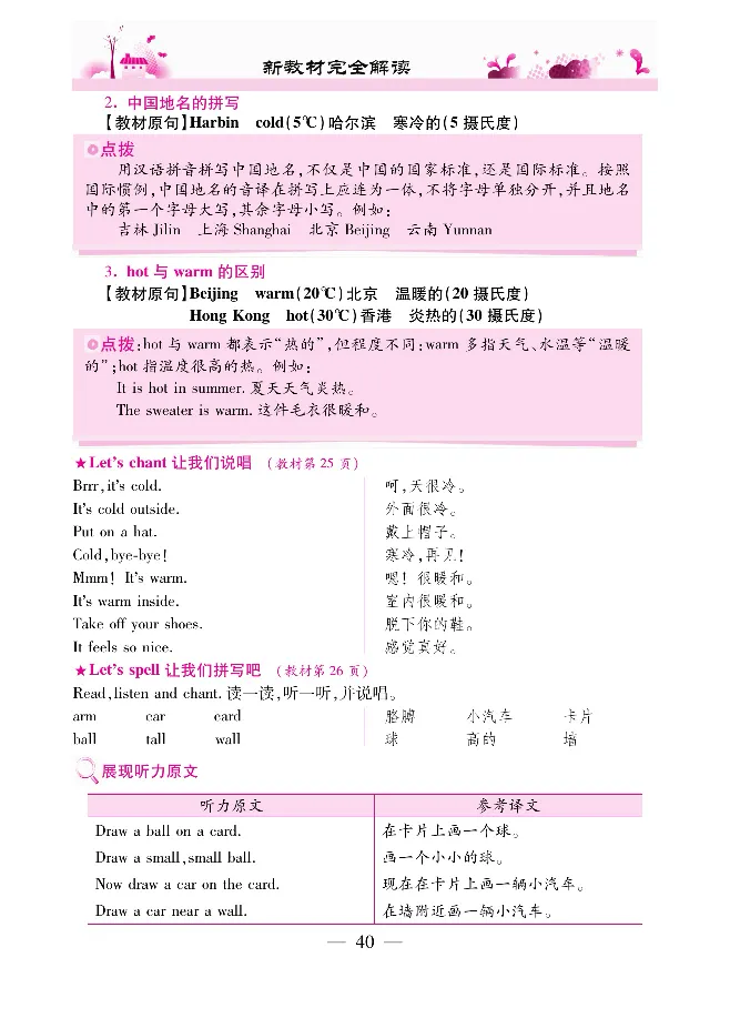 新教材完全解读人教pep英语4年级下_《教材全解》小学1-6年级_《新教材完全解读》_小学英语