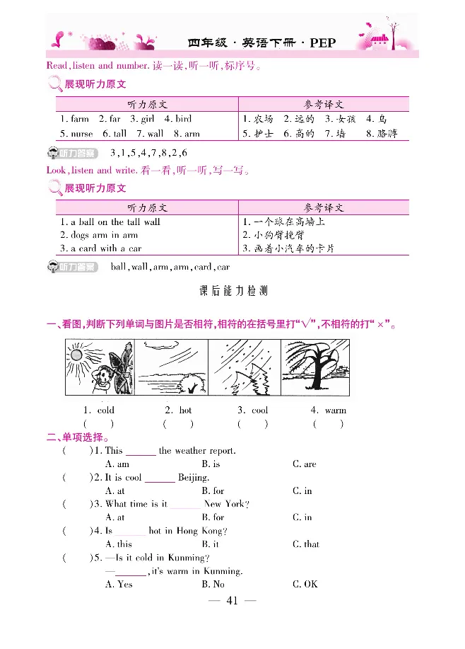 新教材完全解读人教pep英语4年级下_《教材全解》小学1-6年级_《新教材完全解读》_小学英语