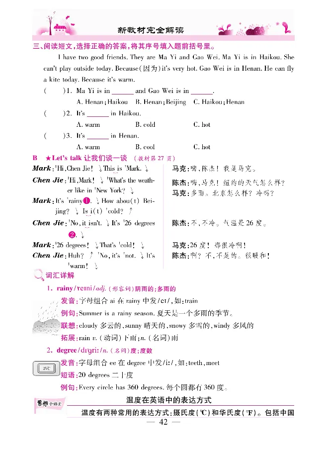 新教材完全解读人教pep英语4年级下_《教材全解》小学1-6年级_《新教材完全解读》_小学英语