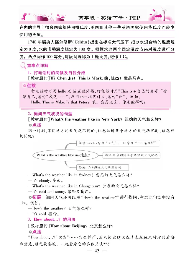 新教材完全解读人教pep英语4年级下_《教材全解》小学1-6年级_《新教材完全解读》_小学英语
