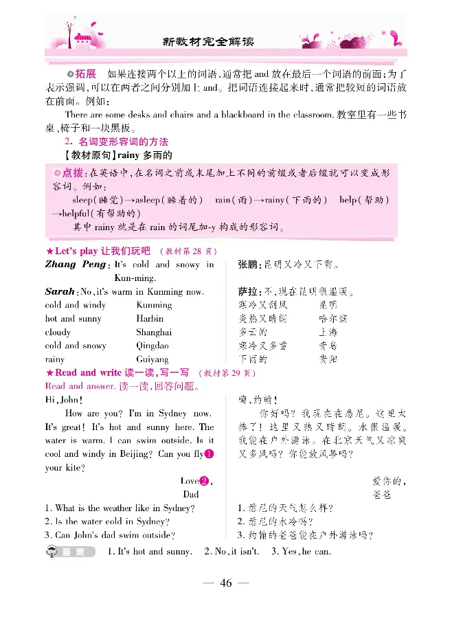 新教材完全解读人教pep英语4年级下_《教材全解》小学1-6年级_《新教材完全解读》_小学英语