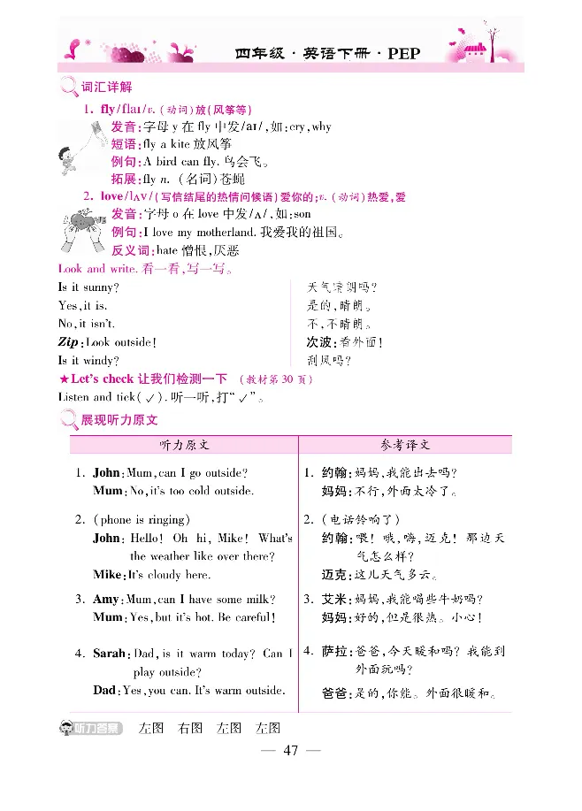 新教材完全解读人教pep英语4年级下_《教材全解》小学1-6年级_《新教材完全解读》_小学英语