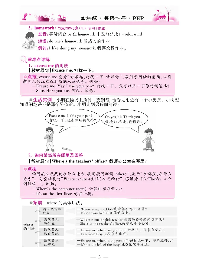 新教材完全解读人教pep英语4年级下_《教材全解》小学1-6年级_《新教材完全解读》_小学英语