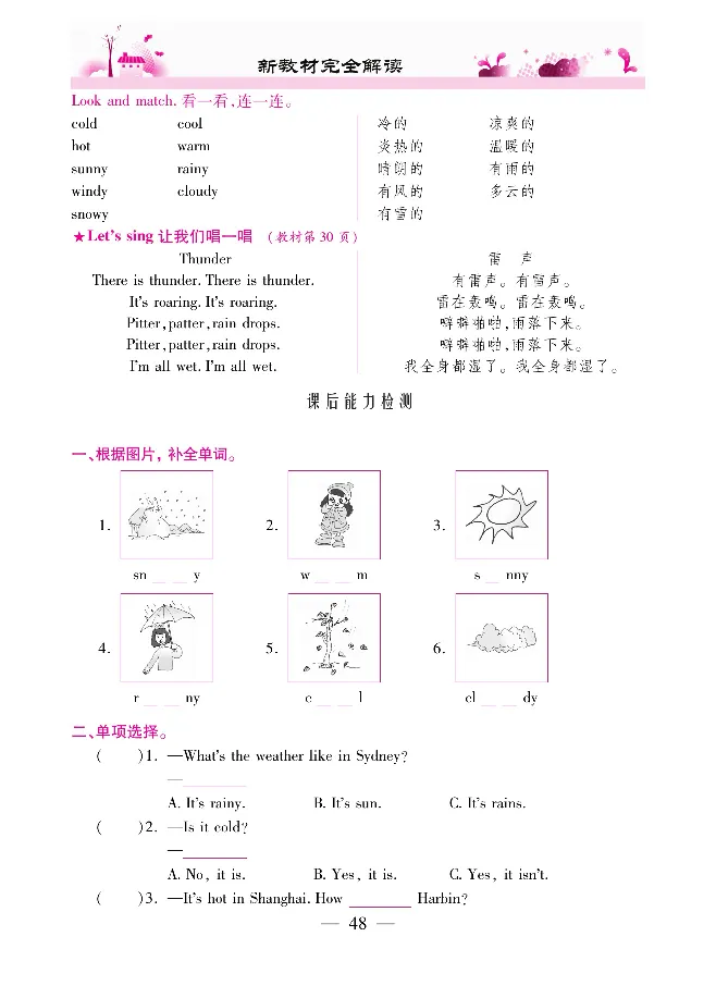 新教材完全解读人教pep英语4年级下_《教材全解》小学1-6年级_《新教材完全解读》_小学英语