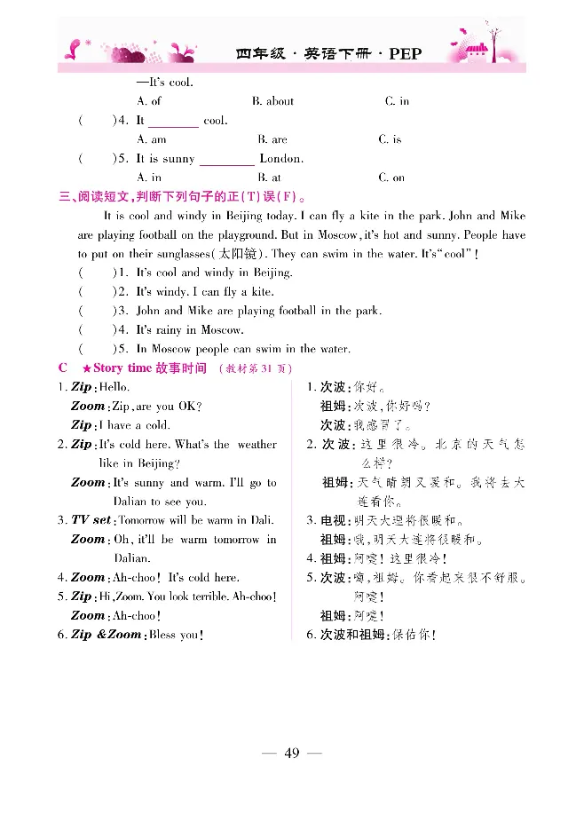 新教材完全解读人教pep英语4年级下_《教材全解》小学1-6年级_《新教材完全解读》_小学英语