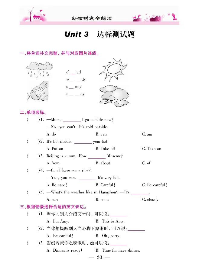 新教材完全解读人教pep英语4年级下_《教材全解》小学1-6年级_《新教材完全解读》_小学英语