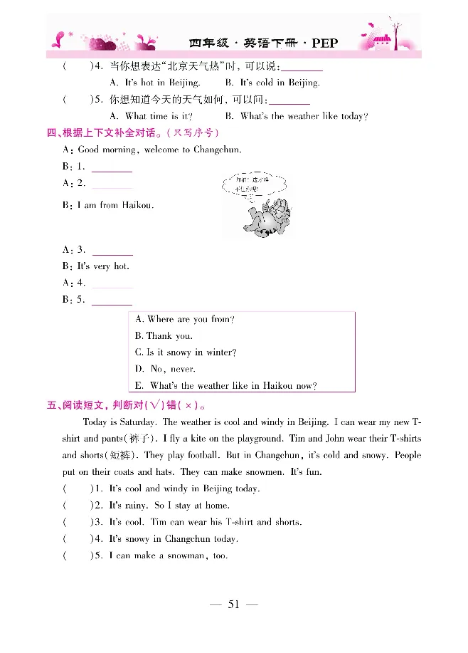 新教材完全解读人教pep英语4年级下_《教材全解》小学1-6年级_《新教材完全解读》_小学英语
