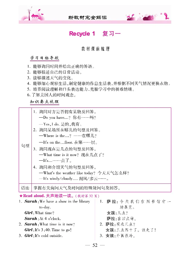 新教材完全解读人教pep英语4年级下_《教材全解》小学1-6年级_《新教材完全解读》_小学英语