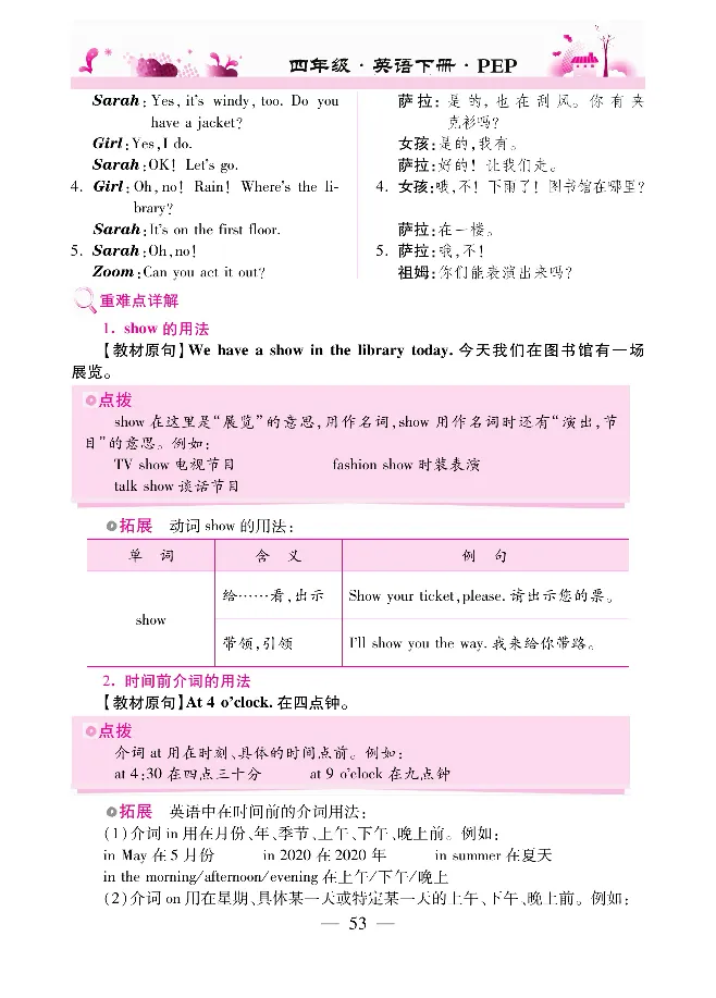 新教材完全解读人教pep英语4年级下_《教材全解》小学1-6年级_《新教材完全解读》_小学英语