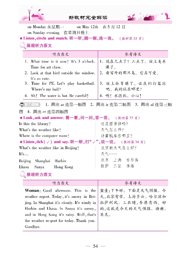 新教材完全解读人教pep英语4年级下_《教材全解》小学1-6年级_《新教材完全解读》_小学英语