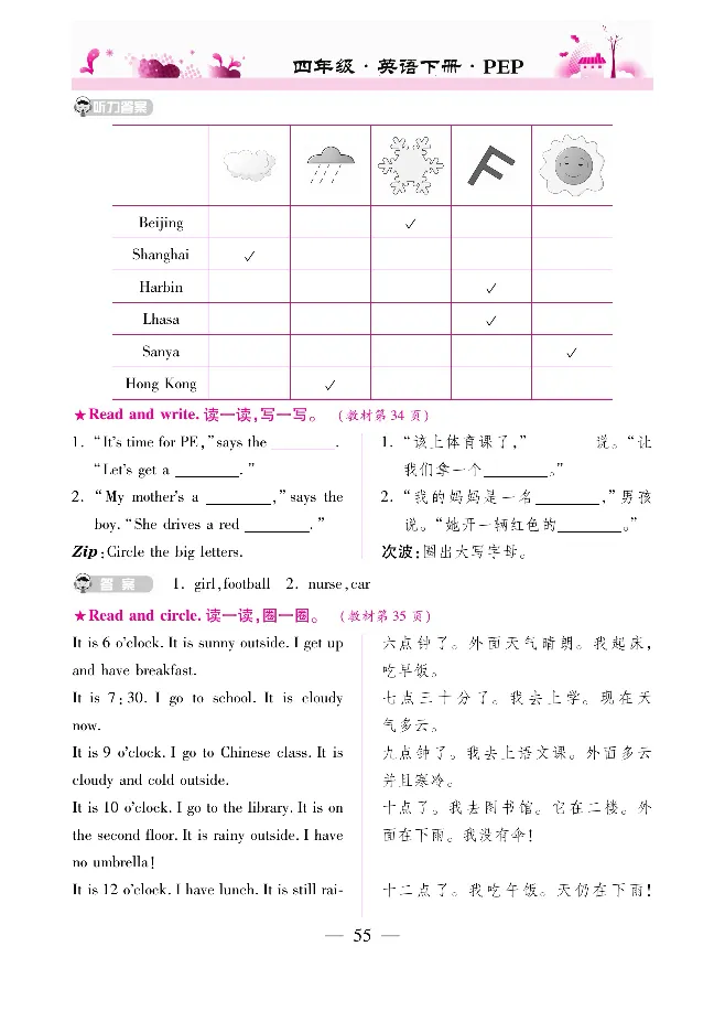 新教材完全解读人教pep英语4年级下_《教材全解》小学1-6年级_《新教材完全解读》_小学英语