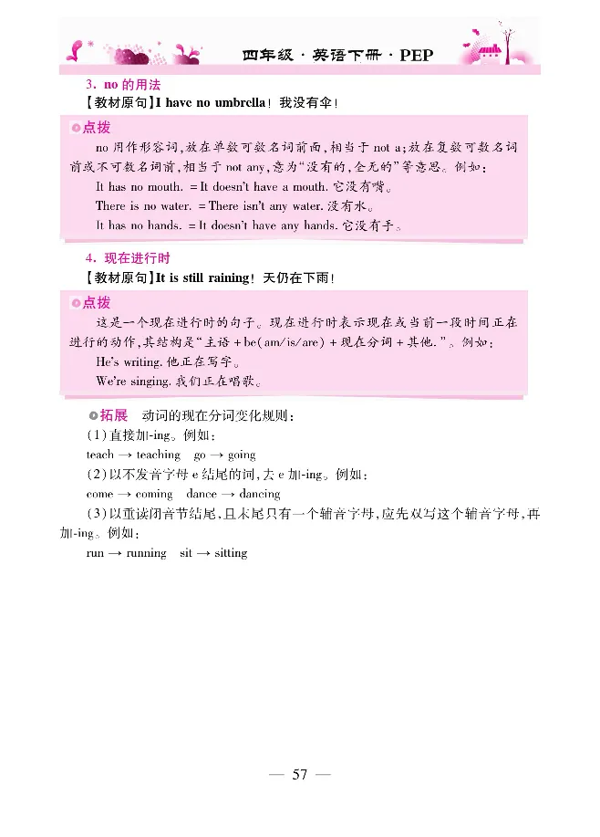 新教材完全解读人教pep英语4年级下_《教材全解》小学1-6年级_《新教材完全解读》_小学英语