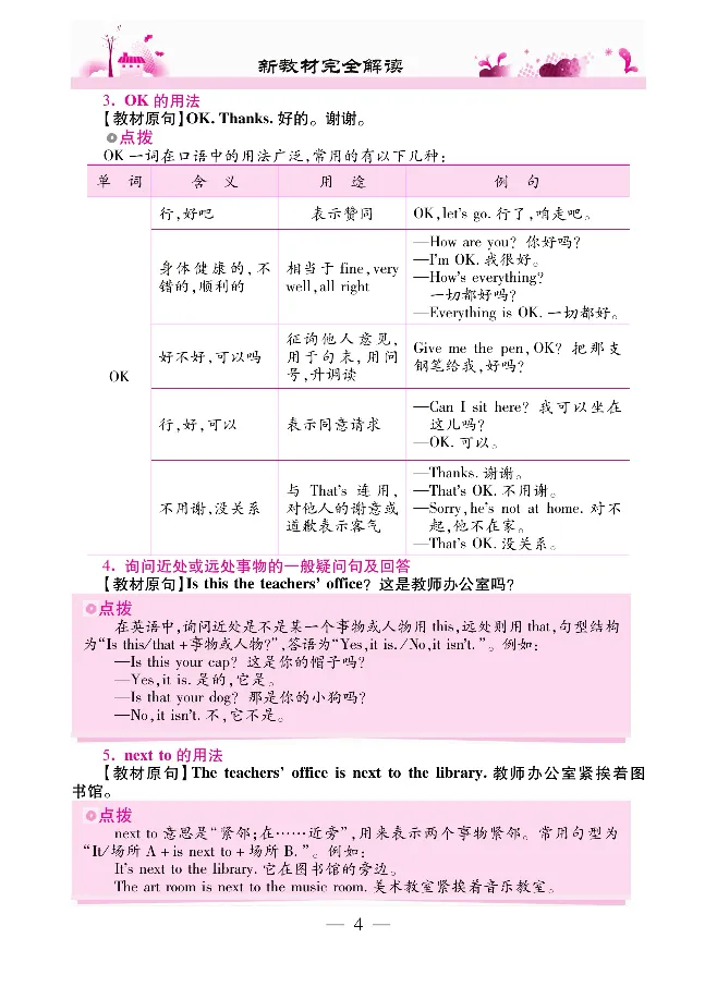 新教材完全解读人教pep英语4年级下_《教材全解》小学1-6年级_《新教材完全解读》_小学英语