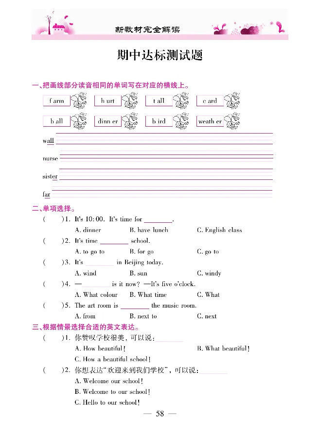 新教材完全解读人教pep英语4年级下_《教材全解》小学1-6年级_《新教材完全解读》_小学英语
