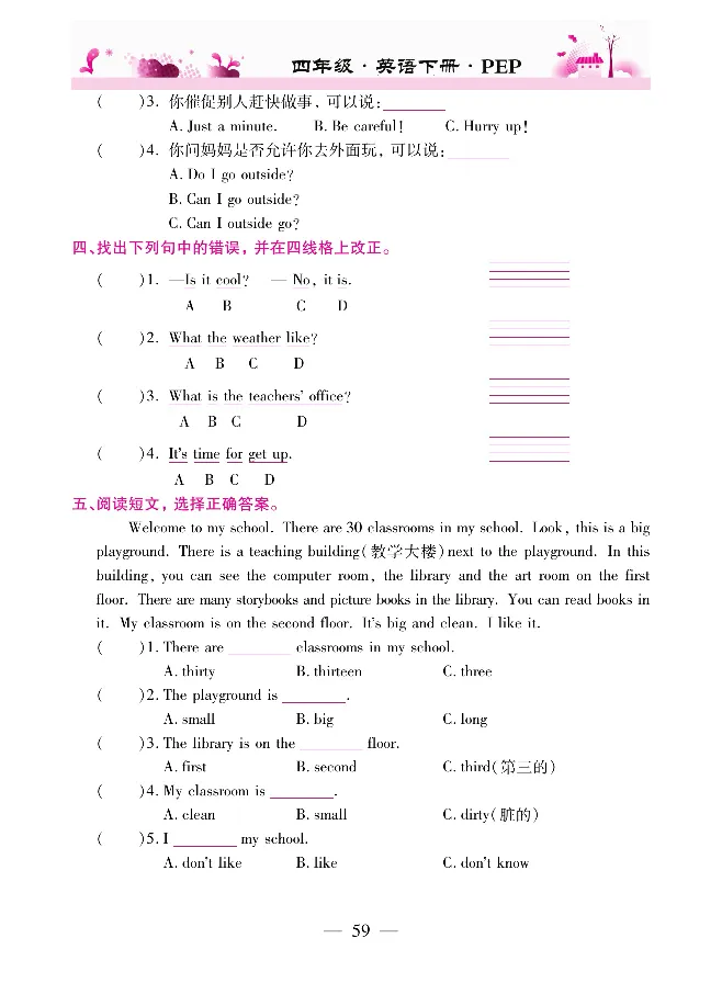 新教材完全解读人教pep英语4年级下_《教材全解》小学1-6年级_《新教材完全解读》_小学英语