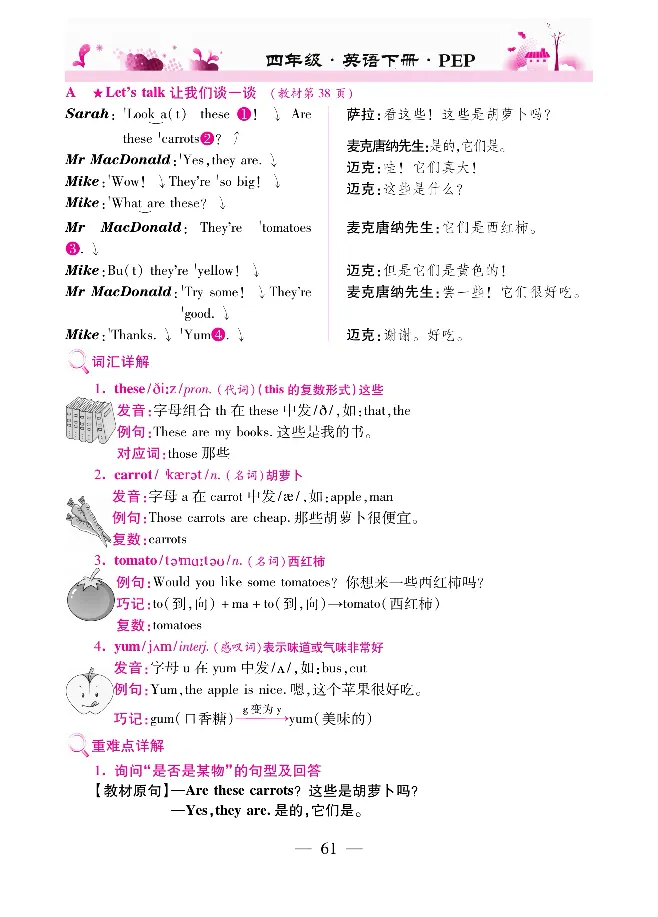 新教材完全解读人教pep英语4年级下_《教材全解》小学1-6年级_《新教材完全解读》_小学英语