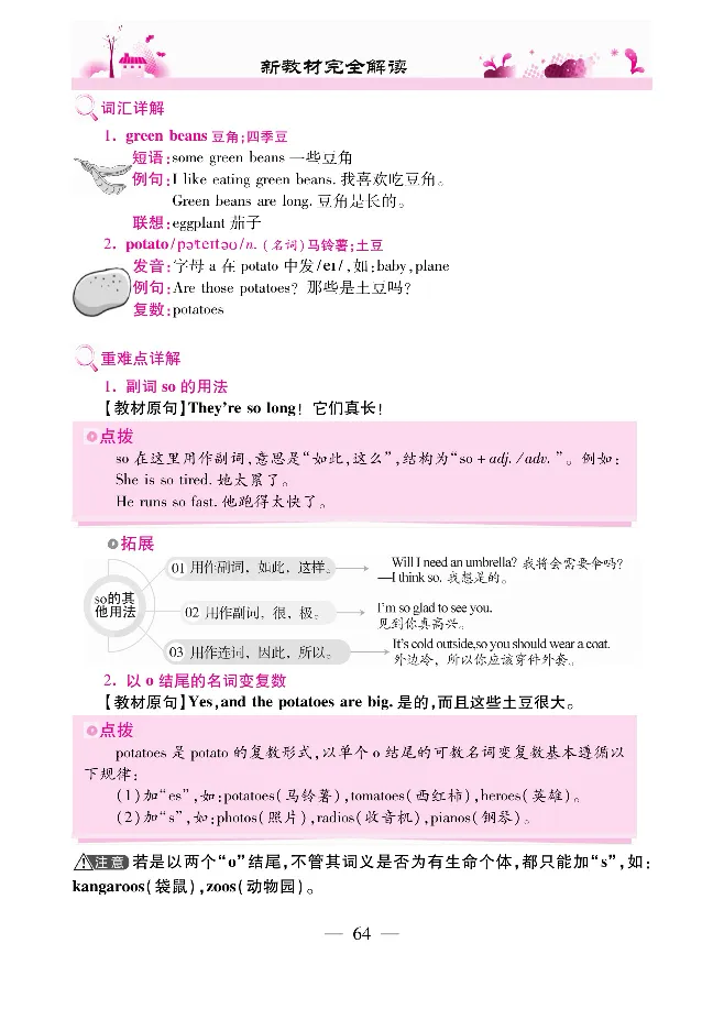 新教材完全解读人教pep英语4年级下_《教材全解》小学1-6年级_《新教材完全解读》_小学英语