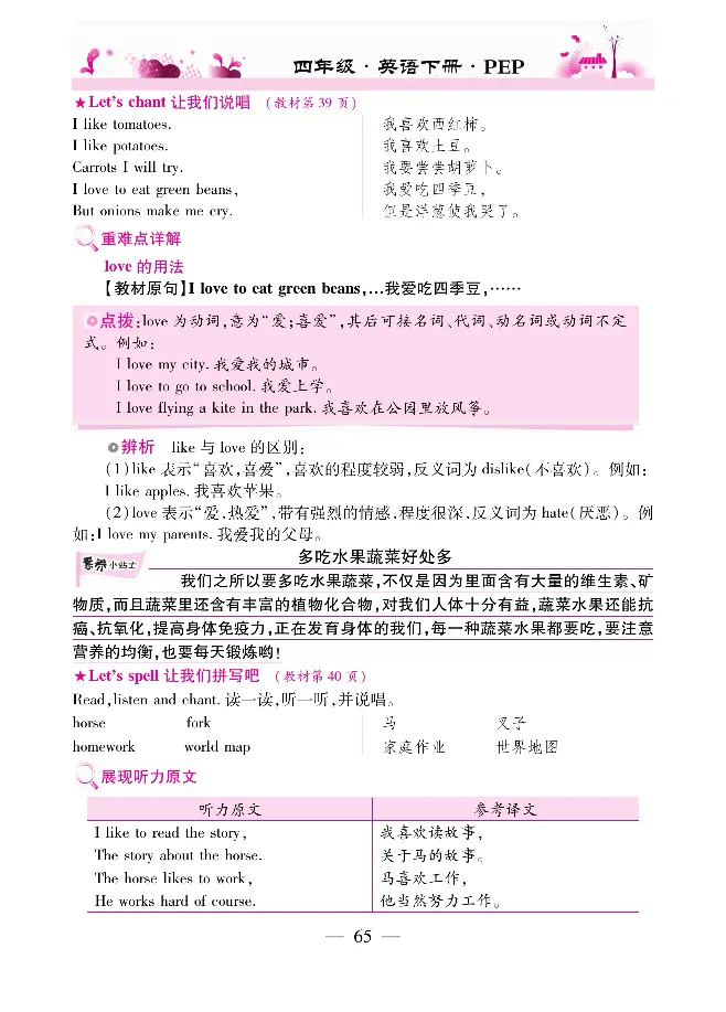 新教材完全解读人教pep英语4年级下_《教材全解》小学1-6年级_《新教材完全解读》_小学英语