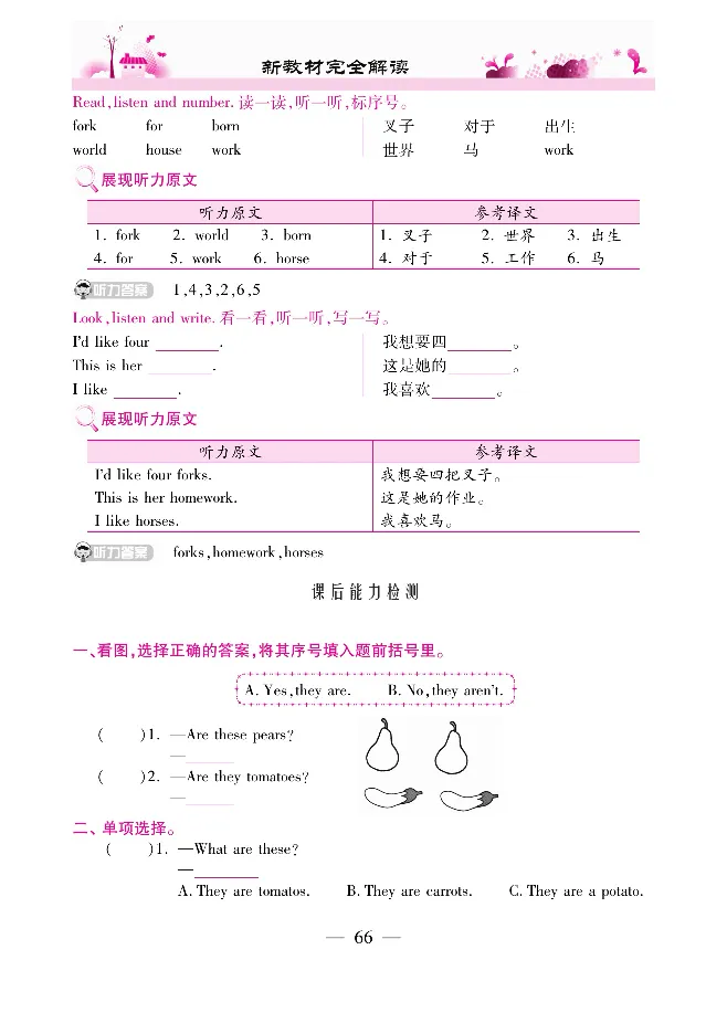 新教材完全解读人教pep英语4年级下_《教材全解》小学1-6年级_《新教材完全解读》_小学英语
