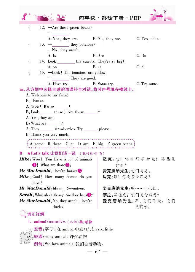 新教材完全解读人教pep英语4年级下_《教材全解》小学1-6年级_《新教材完全解读》_小学英语