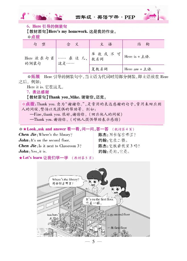 新教材完全解读人教pep英语4年级下_《教材全解》小学1-6年级_《新教材完全解读》_小学英语