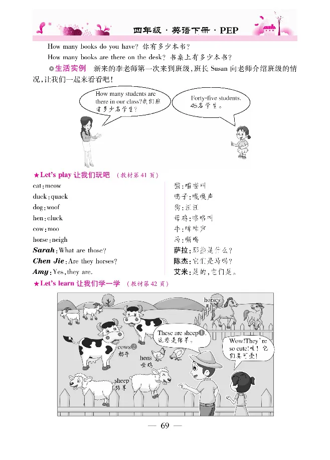 新教材完全解读人教pep英语4年级下_《教材全解》小学1-6年级_《新教材完全解读》_小学英语