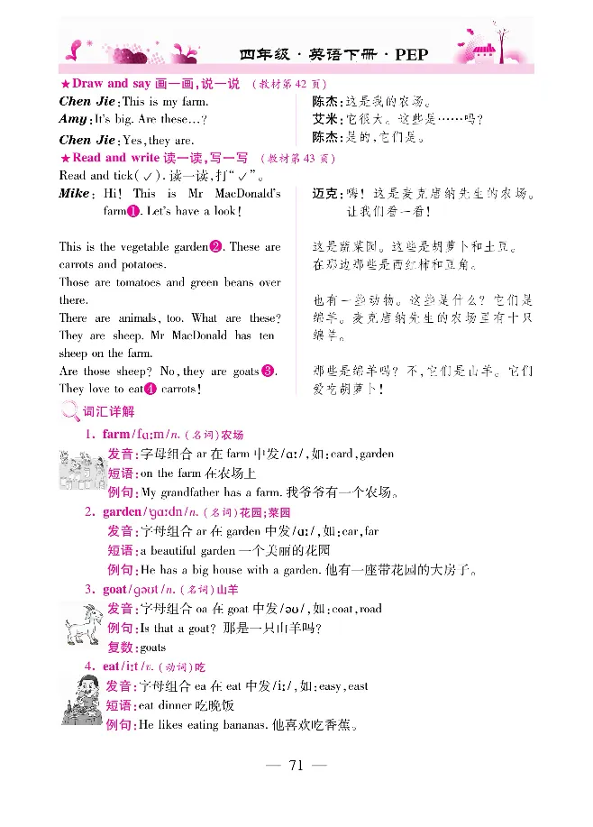 新教材完全解读人教pep英语4年级下_《教材全解》小学1-6年级_《新教材完全解读》_小学英语