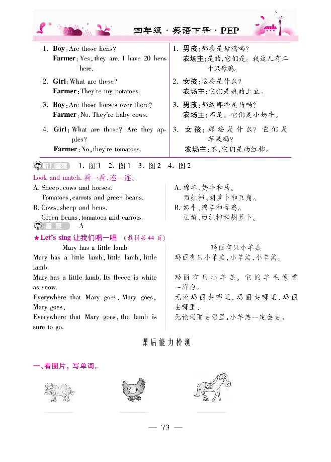 新教材完全解读人教pep英语4年级下_《教材全解》小学1-6年级_《新教材完全解读》_小学英语