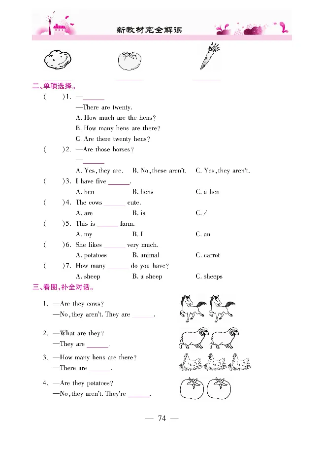 新教材完全解读人教pep英语4年级下_《教材全解》小学1-6年级_《新教材完全解读》_小学英语