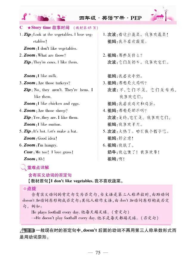 新教材完全解读人教pep英语4年级下_《教材全解》小学1-6年级_《新教材完全解读》_小学英语