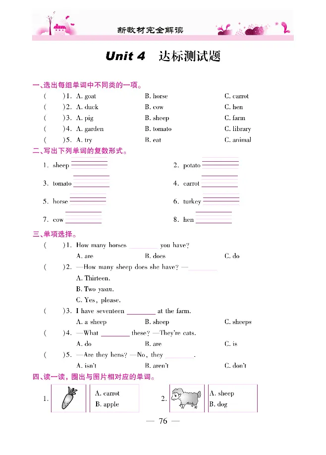 新教材完全解读人教pep英语4年级下_《教材全解》小学1-6年级_《新教材完全解读》_小学英语