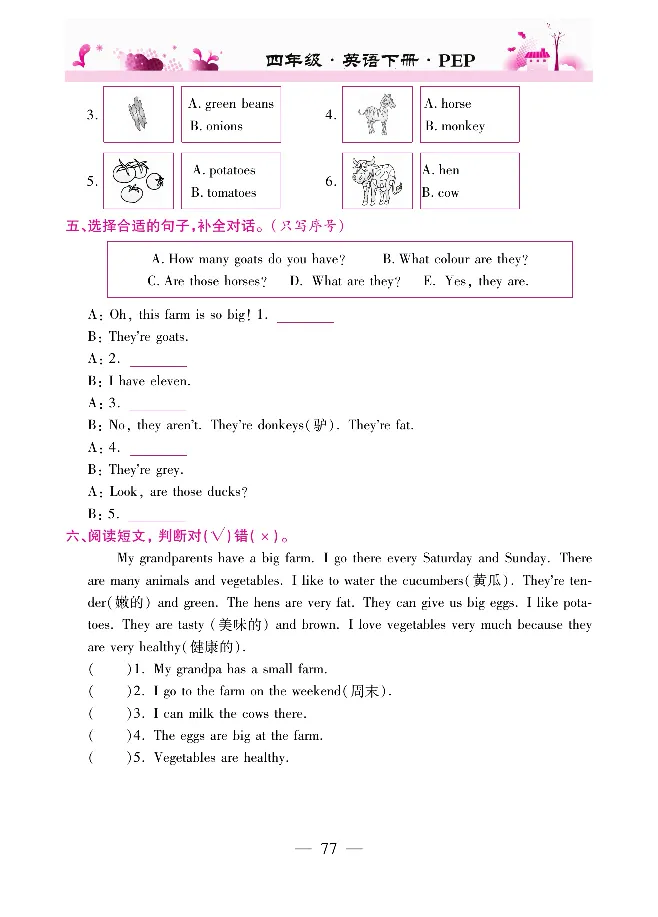 新教材完全解读人教pep英语4年级下_《教材全解》小学1-6年级_《新教材完全解读》_小学英语