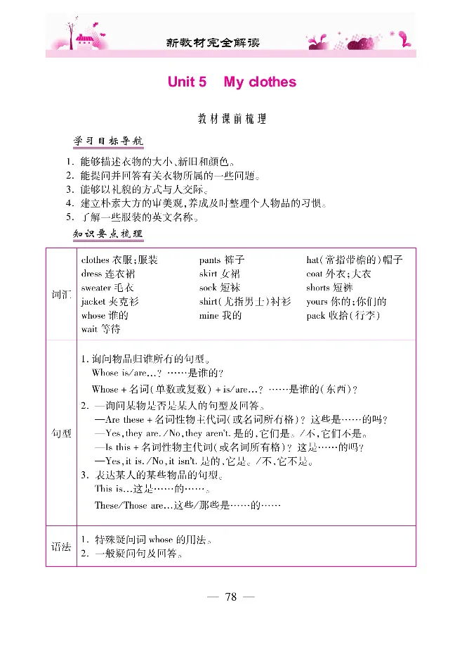 新教材完全解读人教pep英语4年级下_《教材全解》小学1-6年级_《新教材完全解读》_小学英语