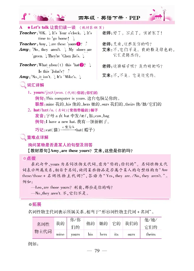 新教材完全解读人教pep英语4年级下_《教材全解》小学1-6年级_《新教材完全解读》_小学英语