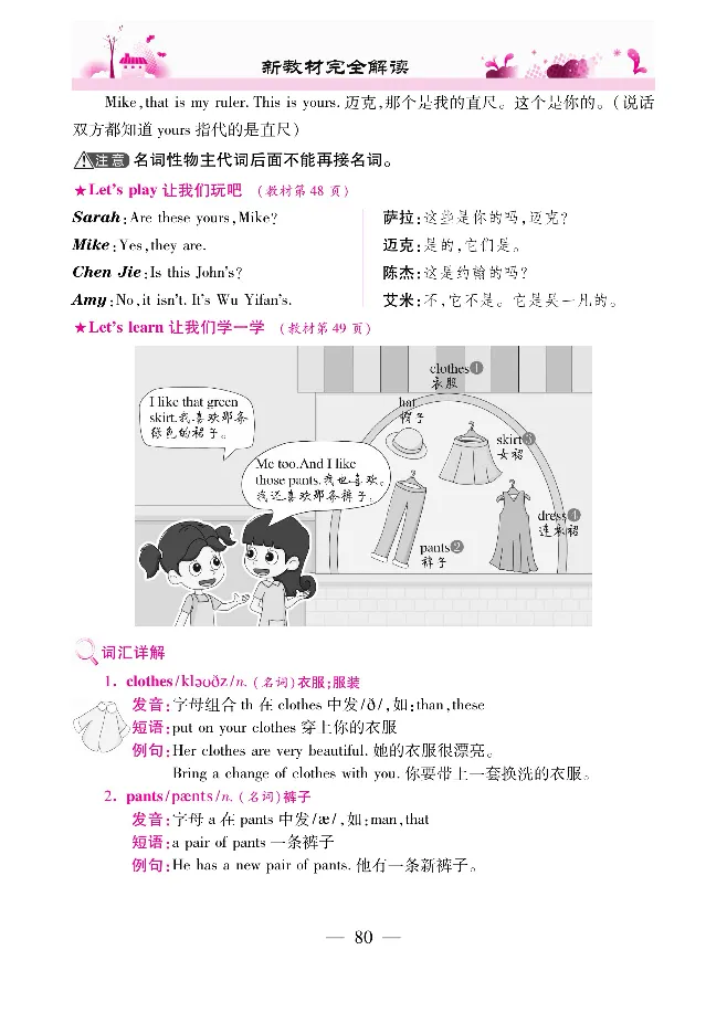 新教材完全解读人教pep英语4年级下_《教材全解》小学1-6年级_《新教材完全解读》_小学英语