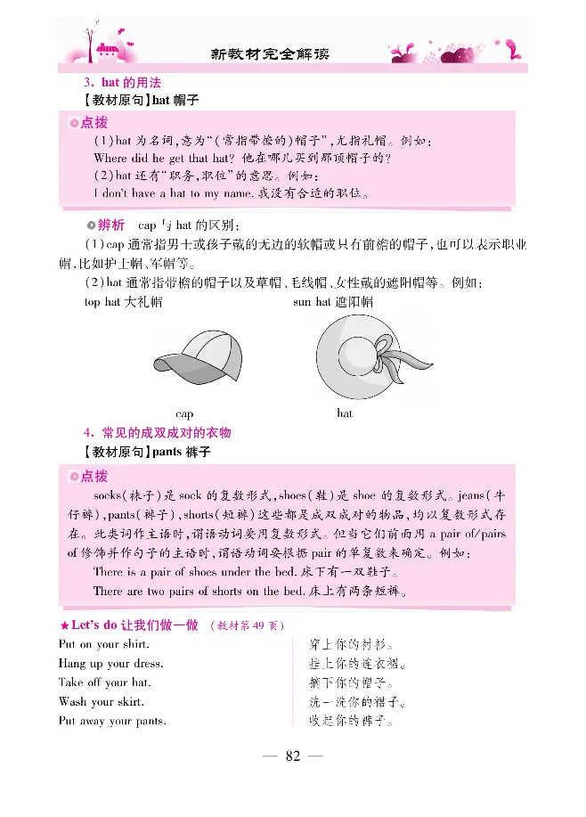 新教材完全解读人教pep英语4年级下_《教材全解》小学1-6年级_《新教材完全解读》_小学英语