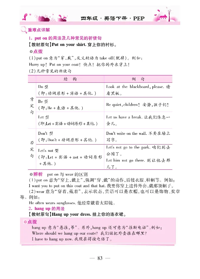 新教材完全解读人教pep英语4年级下_《教材全解》小学1-6年级_《新教材完全解读》_小学英语