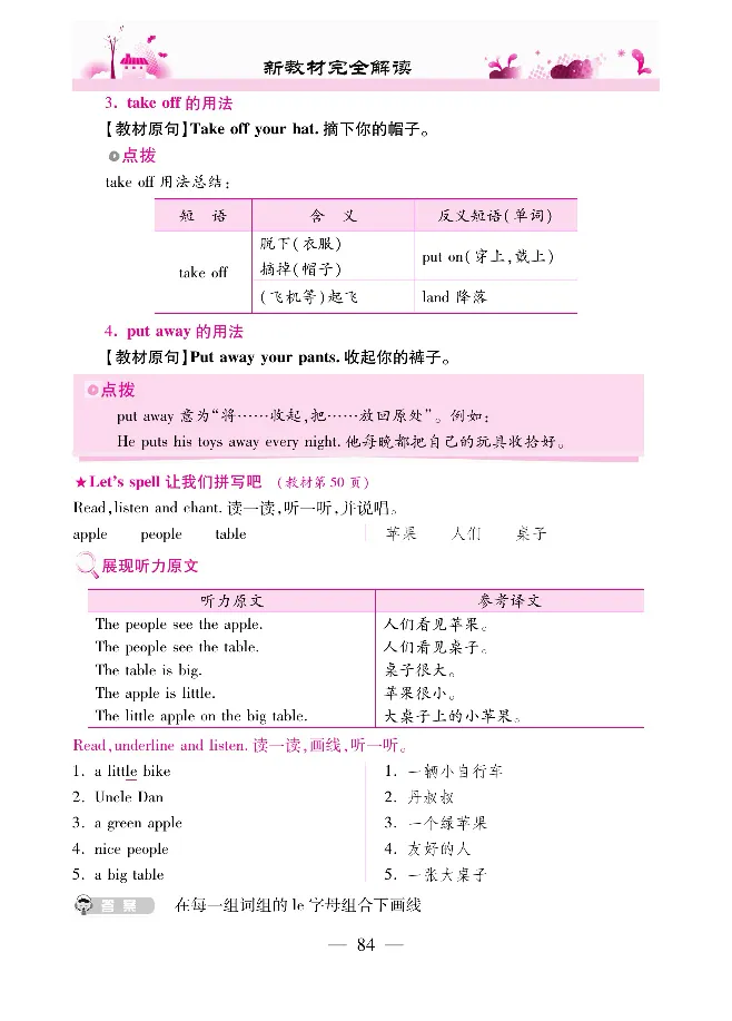 新教材完全解读人教pep英语4年级下_《教材全解》小学1-6年级_《新教材完全解读》_小学英语