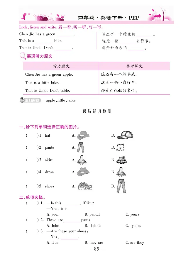 新教材完全解读人教pep英语4年级下_《教材全解》小学1-6年级_《新教材完全解读》_小学英语