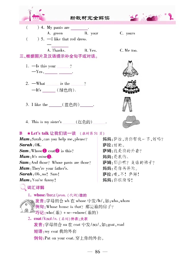 新教材完全解读人教pep英语4年级下_《教材全解》小学1-6年级_《新教材完全解读》_小学英语